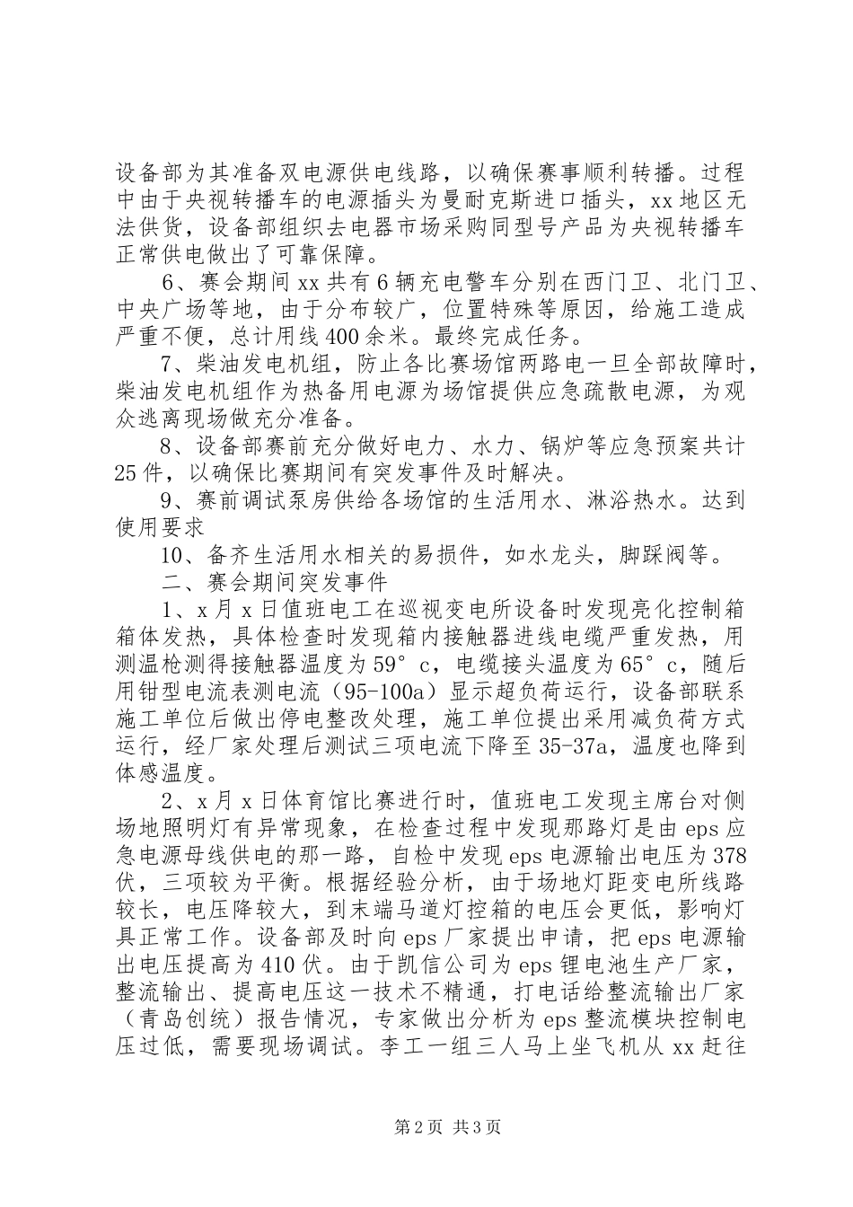 全运会设备部誓师大会讲话_第2页
