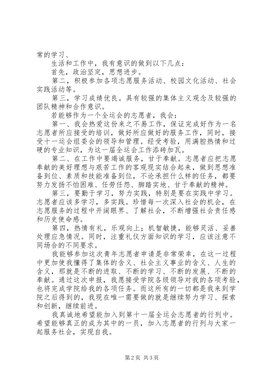 全运会志愿者申请书_第2页