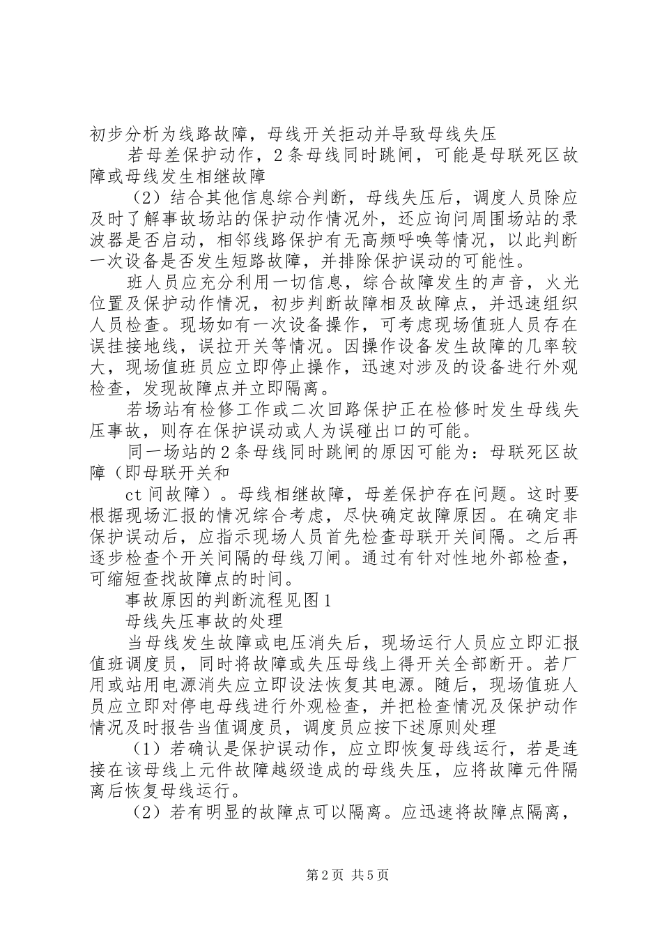 全站失压的事故处理预案_第2页