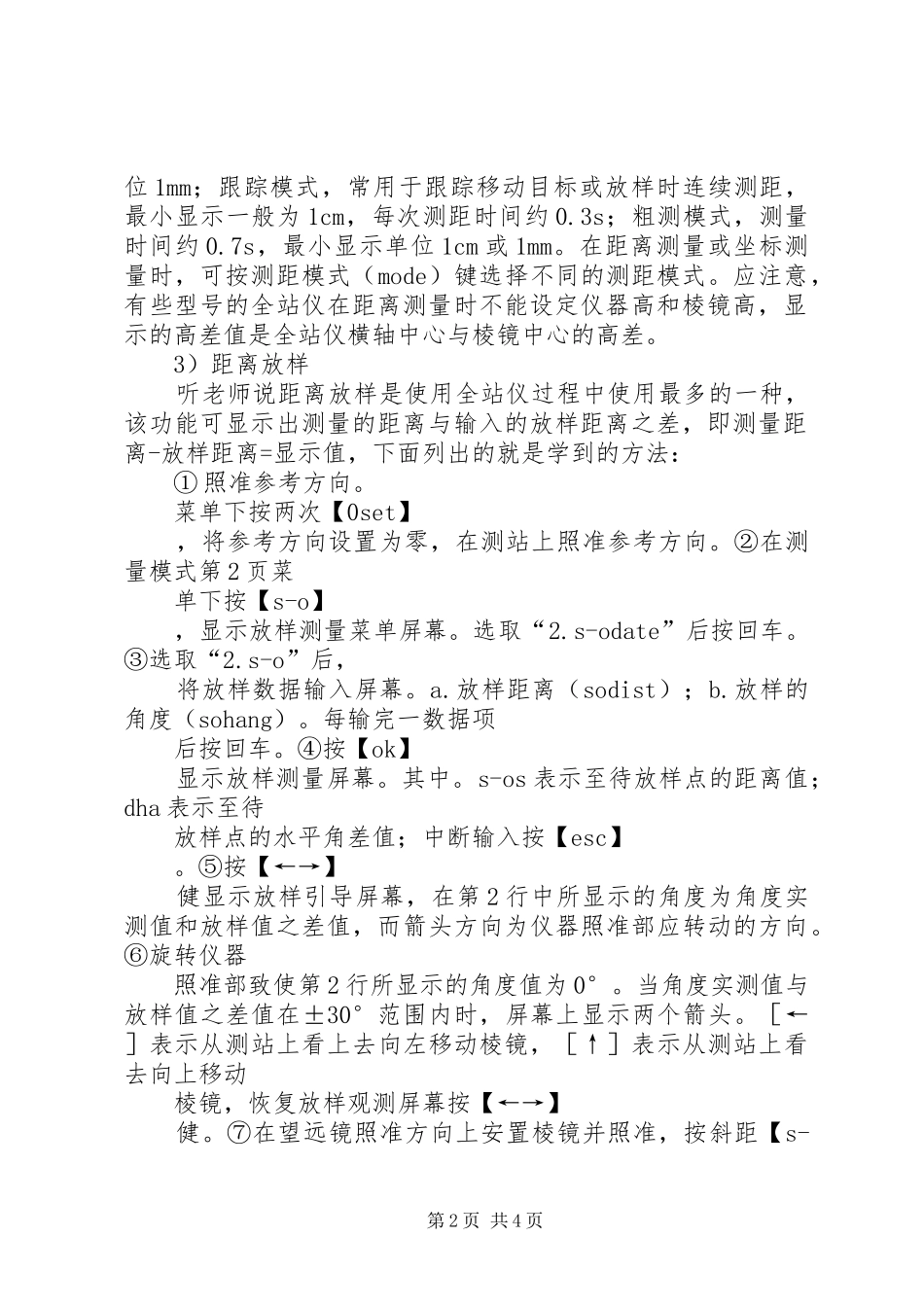 全站仪实训总结_第2页