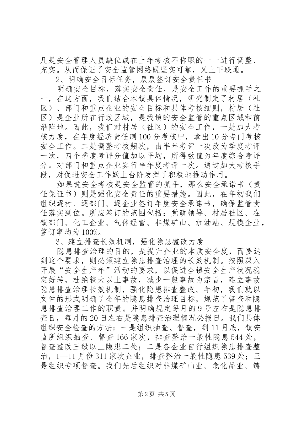 全镇安全生产工作汇报_第2页