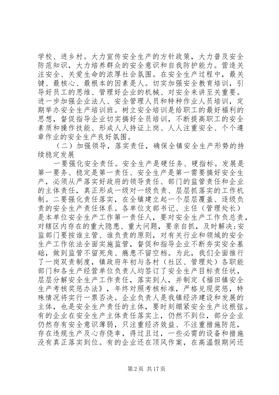 全镇安全生产工作会议上的致辞_第2页