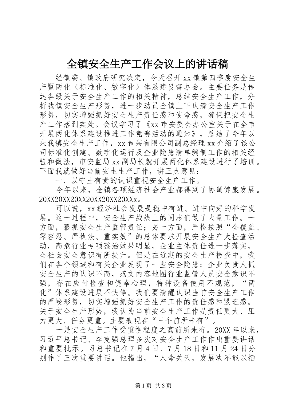 全镇安全生产工作会议上的致辞稿_第1页
