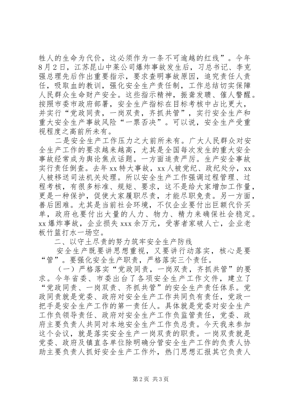 全镇安全生产工作会议上的致辞稿_第2页