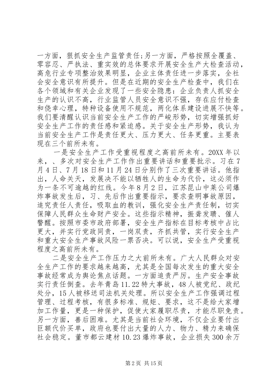 全镇安全生产工作会议致辞稿_第2页