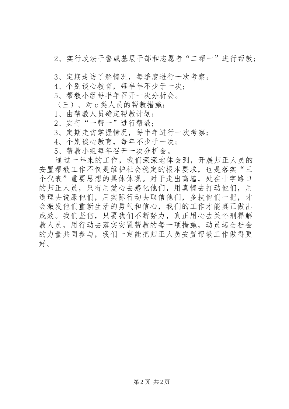 全镇帮教安置经验总结_第2页