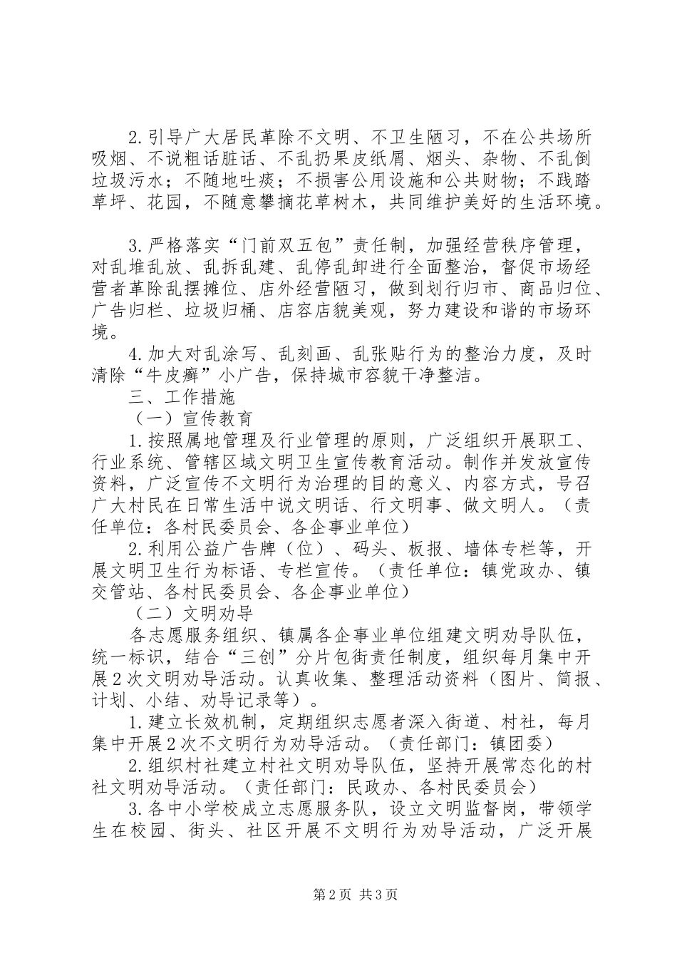全镇不文明行为专项治理工作方案_第2页