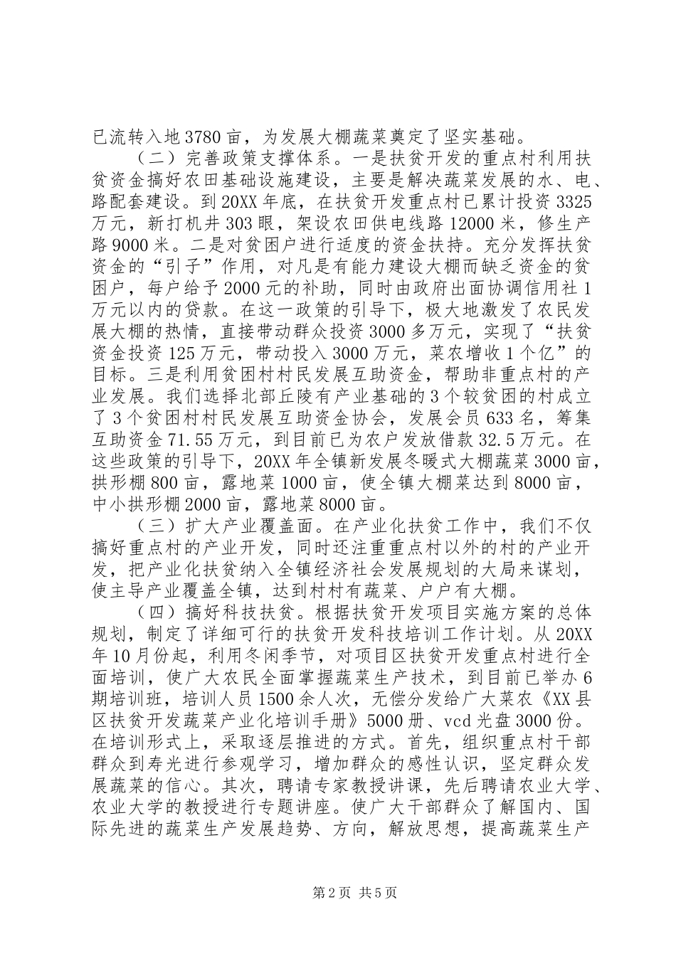 全镇产业规模发展工作报告_第2页