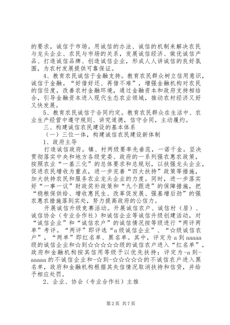 全镇诚信农民建设工作意见_第2页