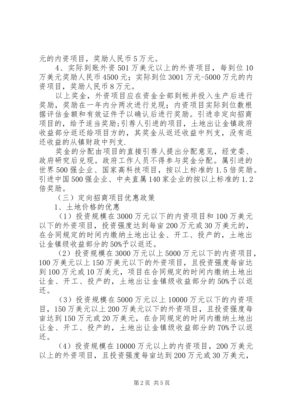 全镇促企业发展意见_第2页