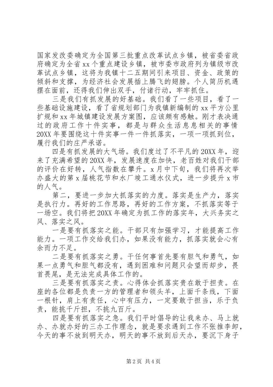 全镇单位述职评议大会致辞稿_第2页