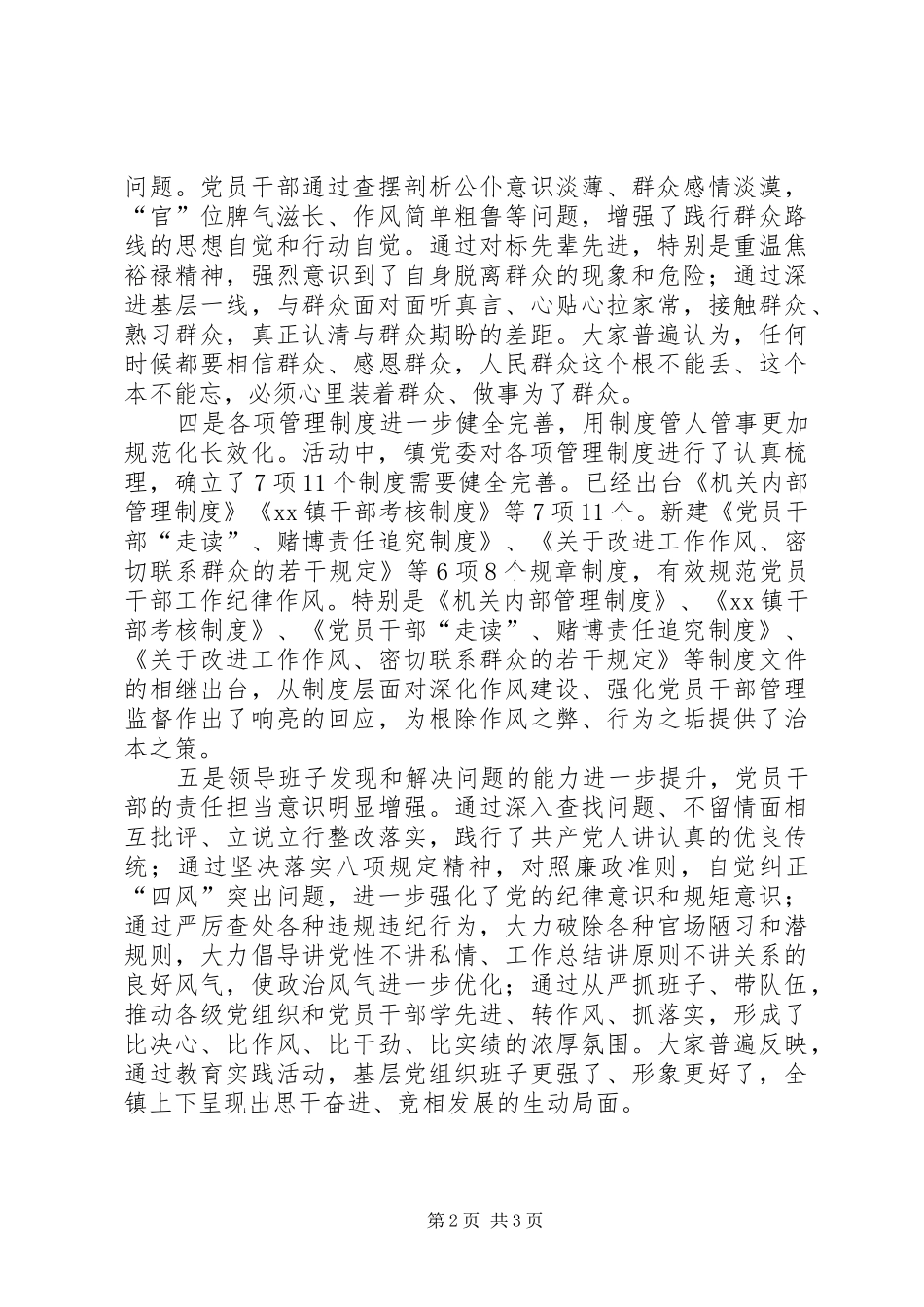 全镇党的群众教育活动总结大会致辞材料_第2页