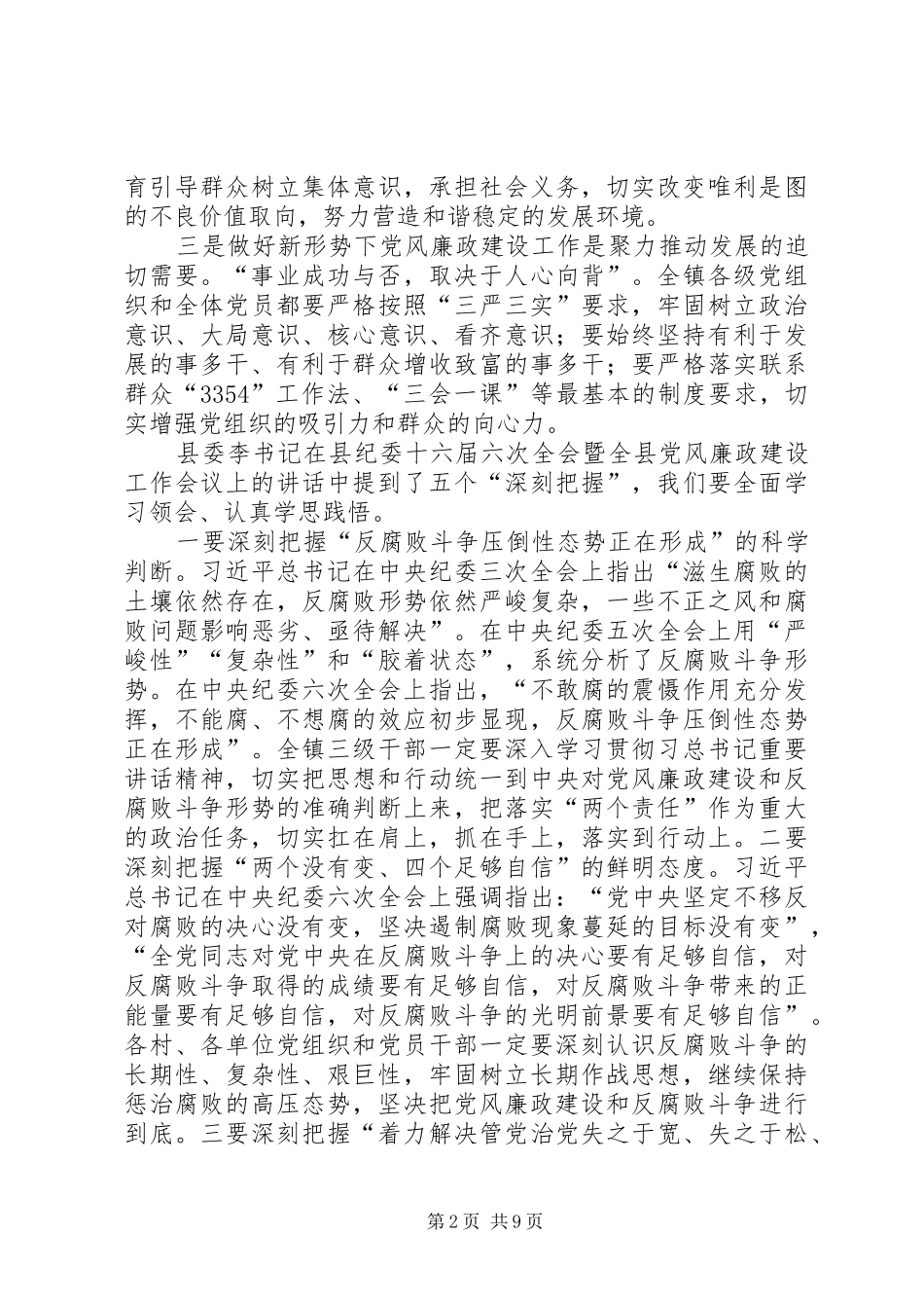 全镇党风廉政建设工作会议致辞_第2页