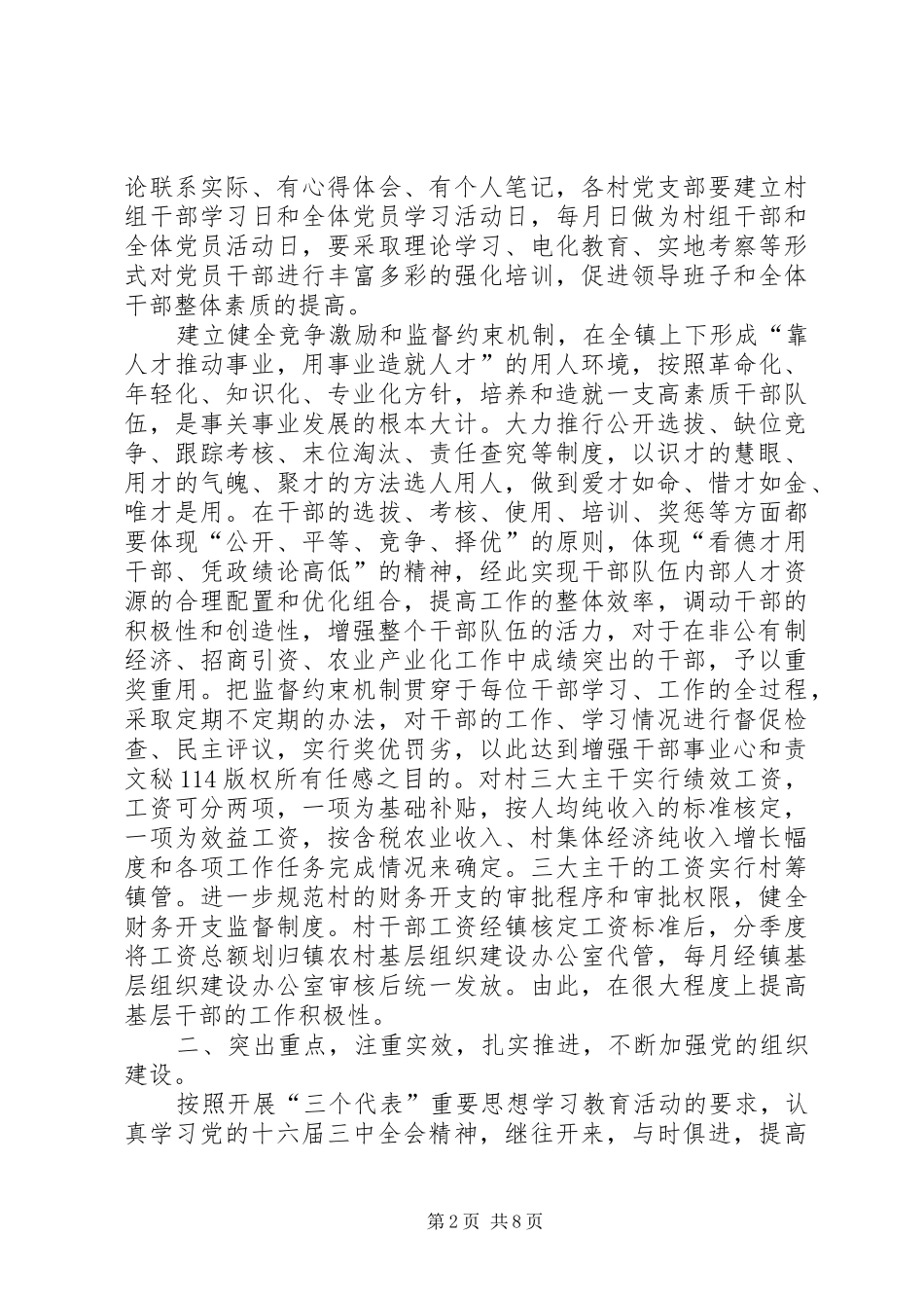 全镇党建工作意见_第2页