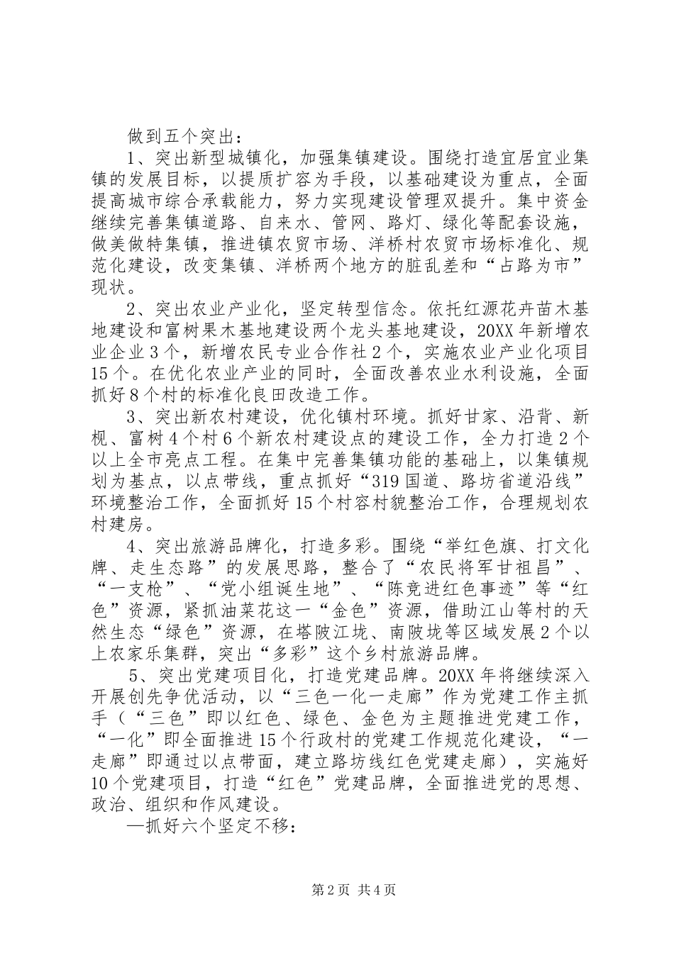 全镇党委工作设想_第2页