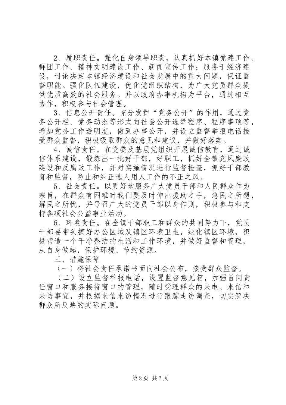 全镇党委责任承诺书_第2页