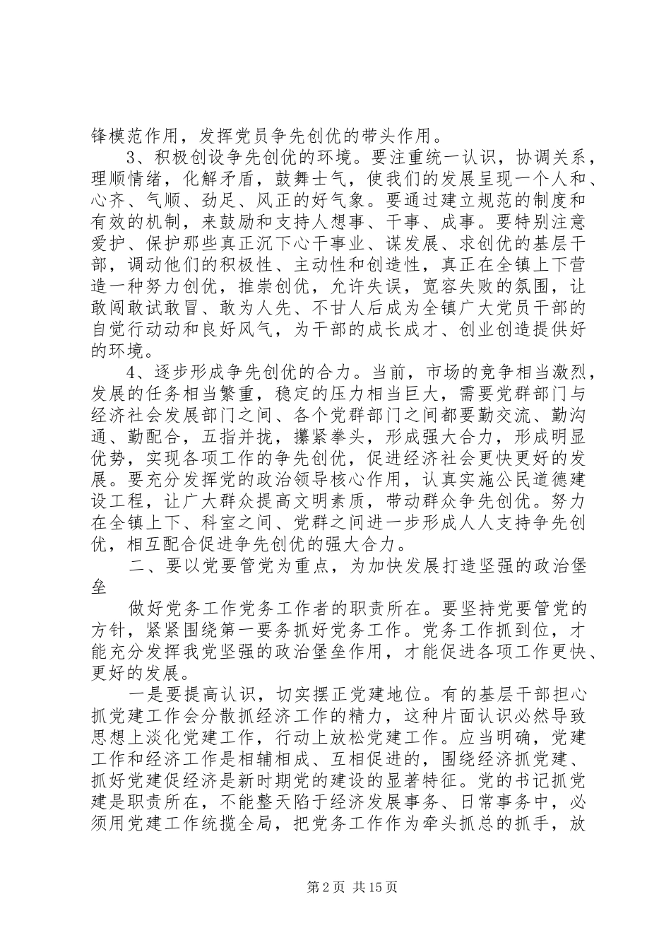 全镇党务工作会议致辞_第2页