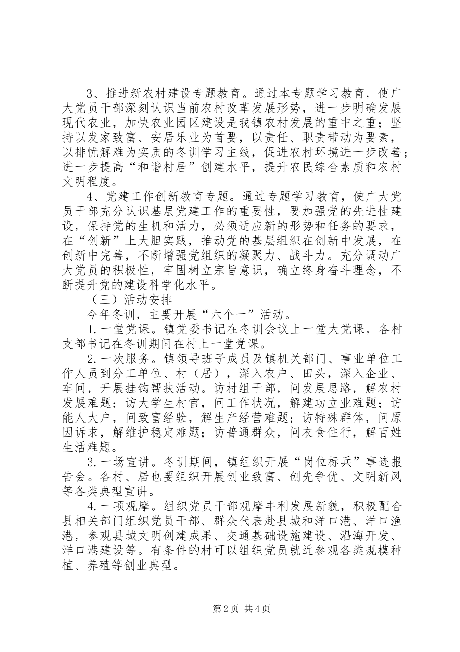 全镇党员冬训总体意见_第2页