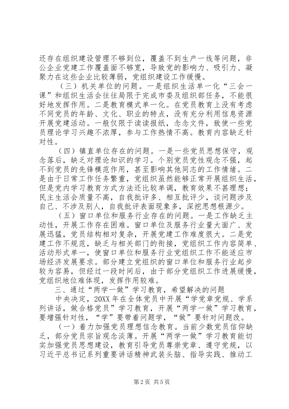 全镇党员队伍发展状况调研报告_第2页