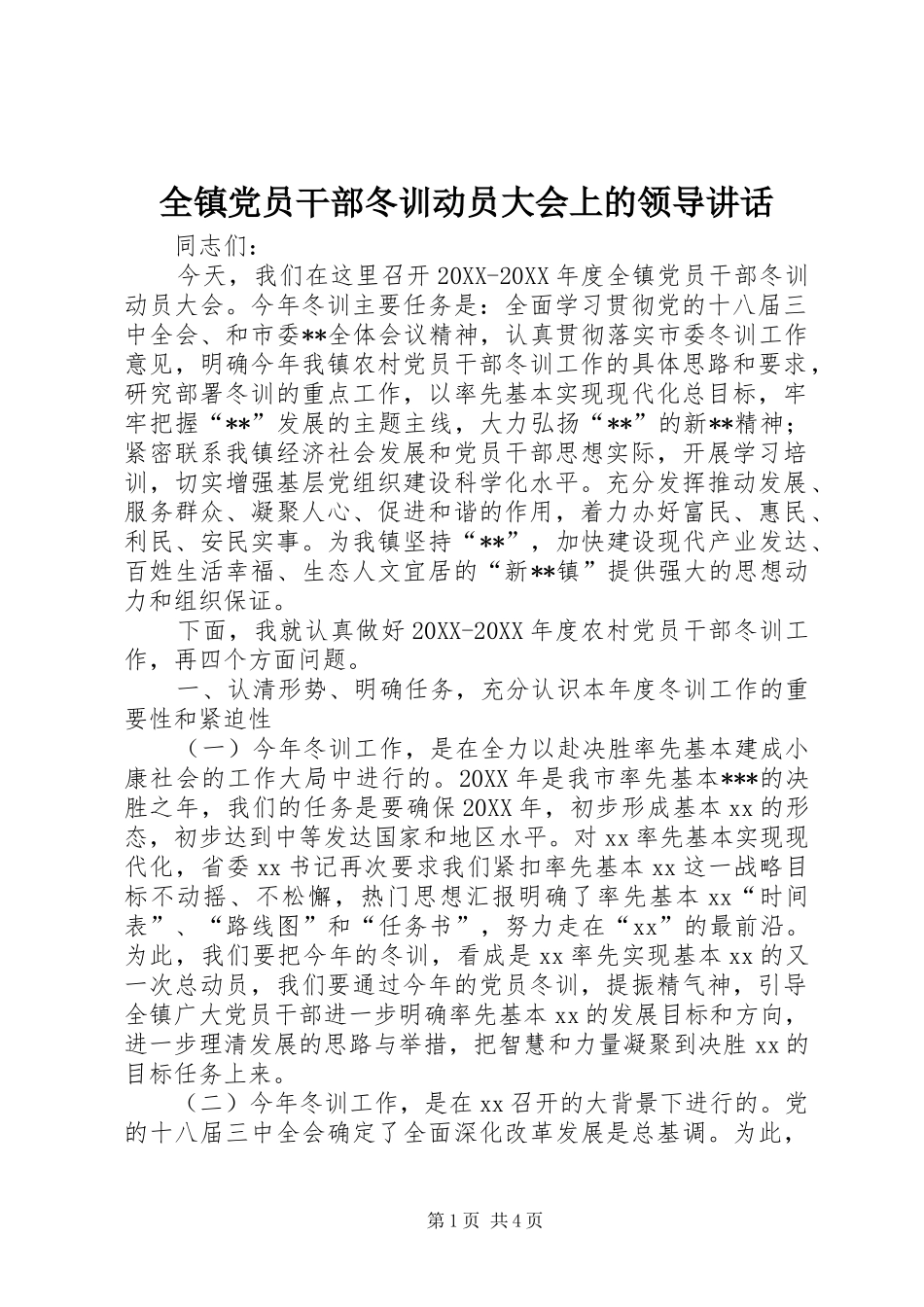 全镇党员干部冬训动员大会上的领导致辞_第1页