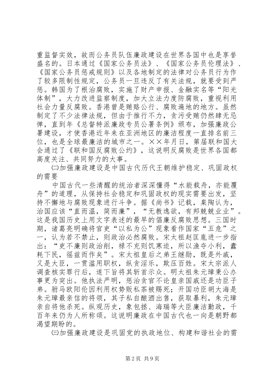 全镇党员干部警示教育课讲稿_第2页