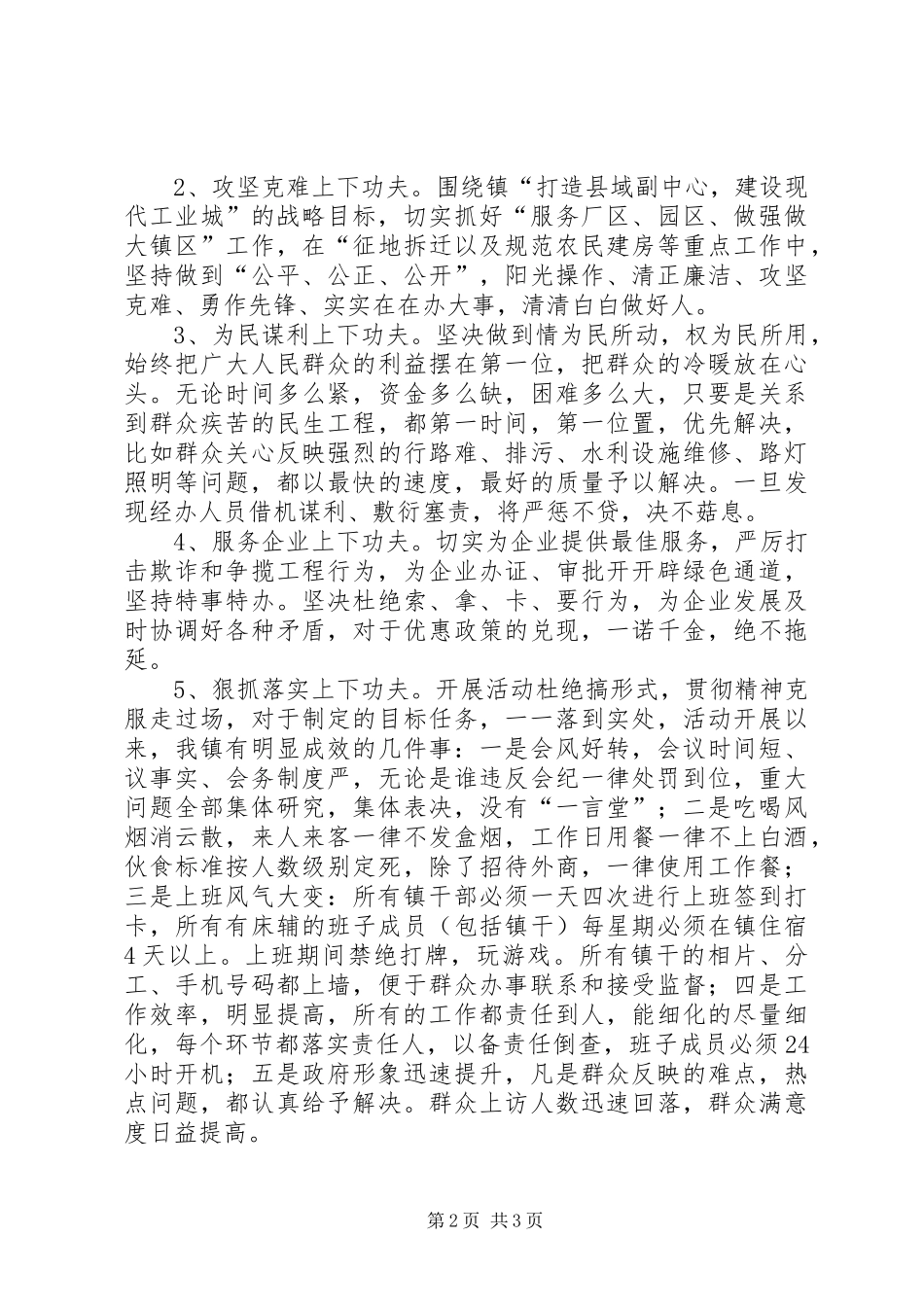 全镇发展环境优化报告_第2页