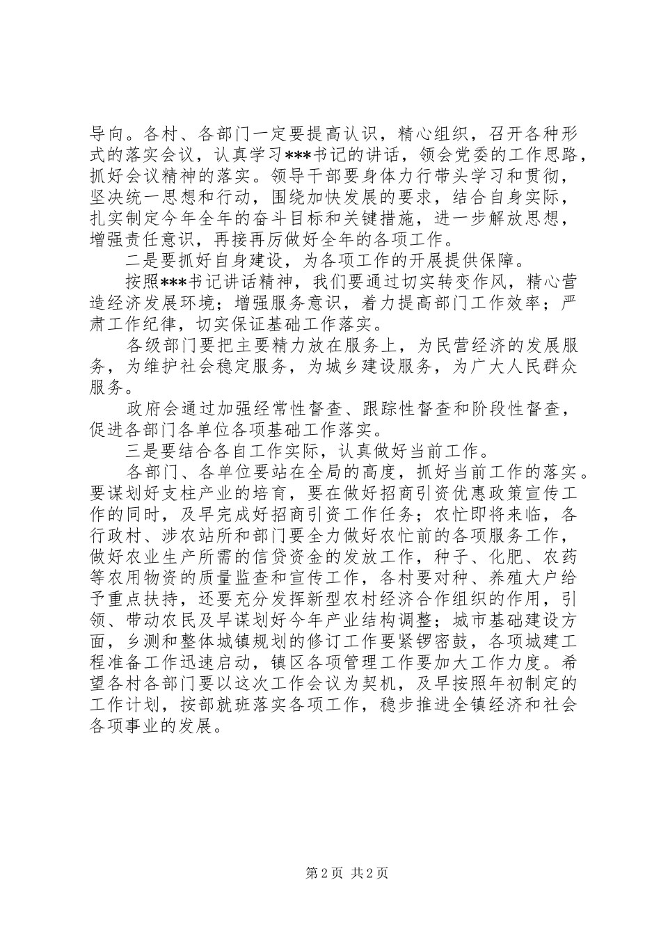 全镇防火工作会议上的主持词_第2页