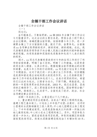 全镇干部工作会议致辞