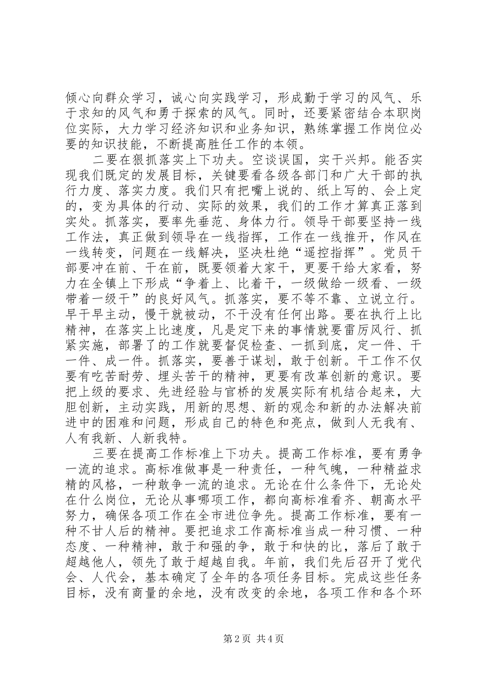 全镇干部集中学习培训会议总结发言稿_第2页