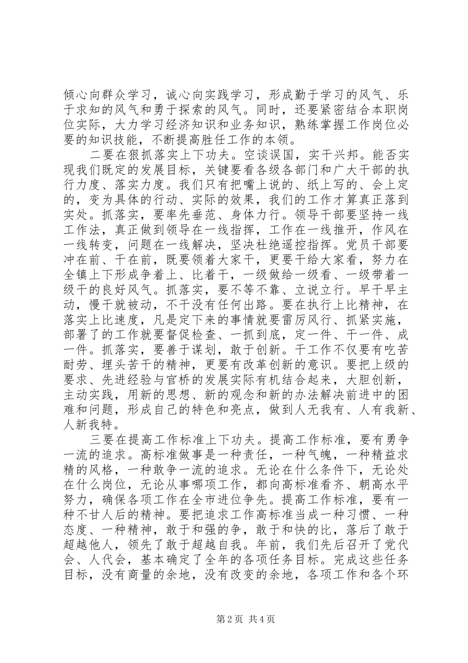 全镇干部集中学习培训会议总结致辞稿_第2页