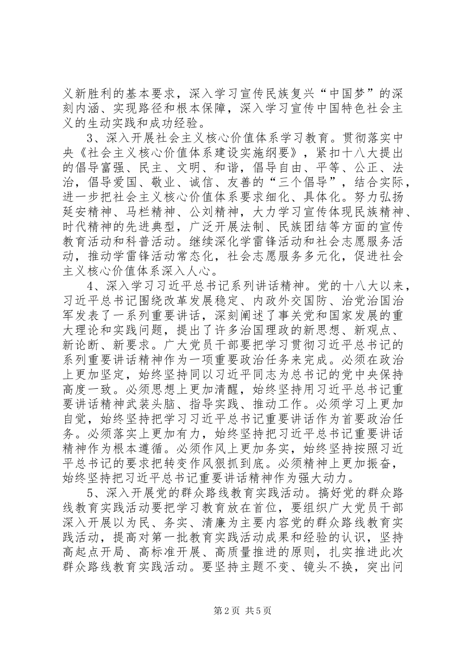 全镇干部理论学习工作意见_第2页