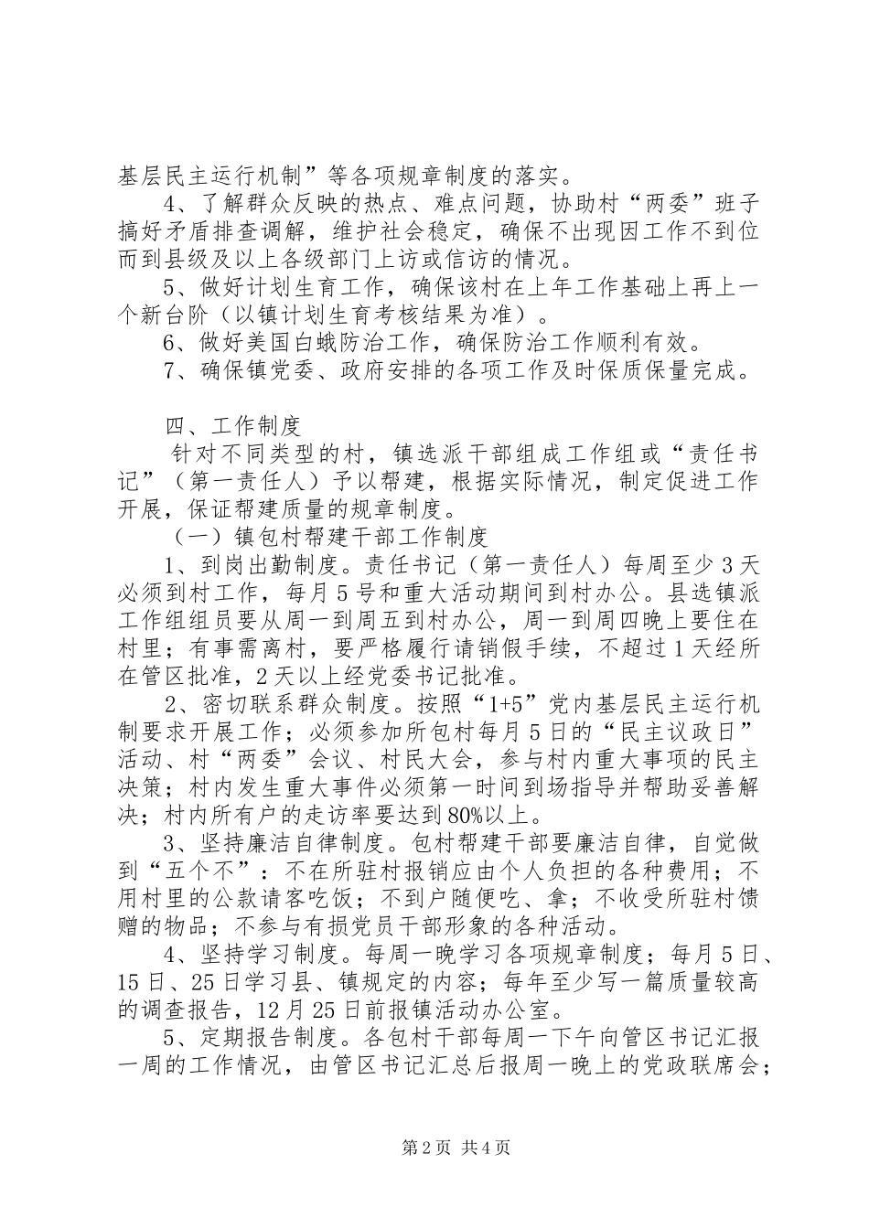 全镇干部下基层活动意见_第2页