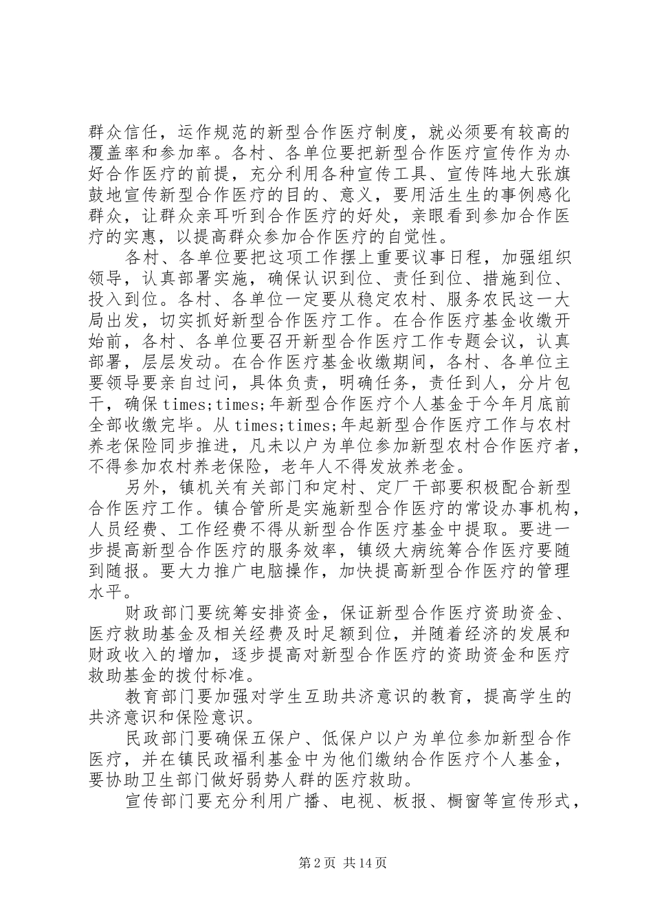 全镇工作会议上镇长致辞_第2页