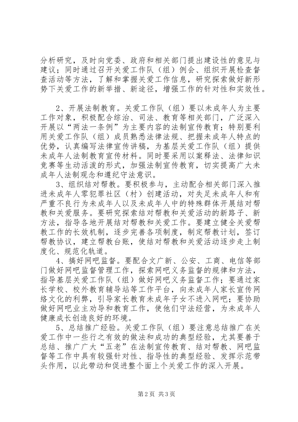 全镇关爱工作队工作意见_第2页