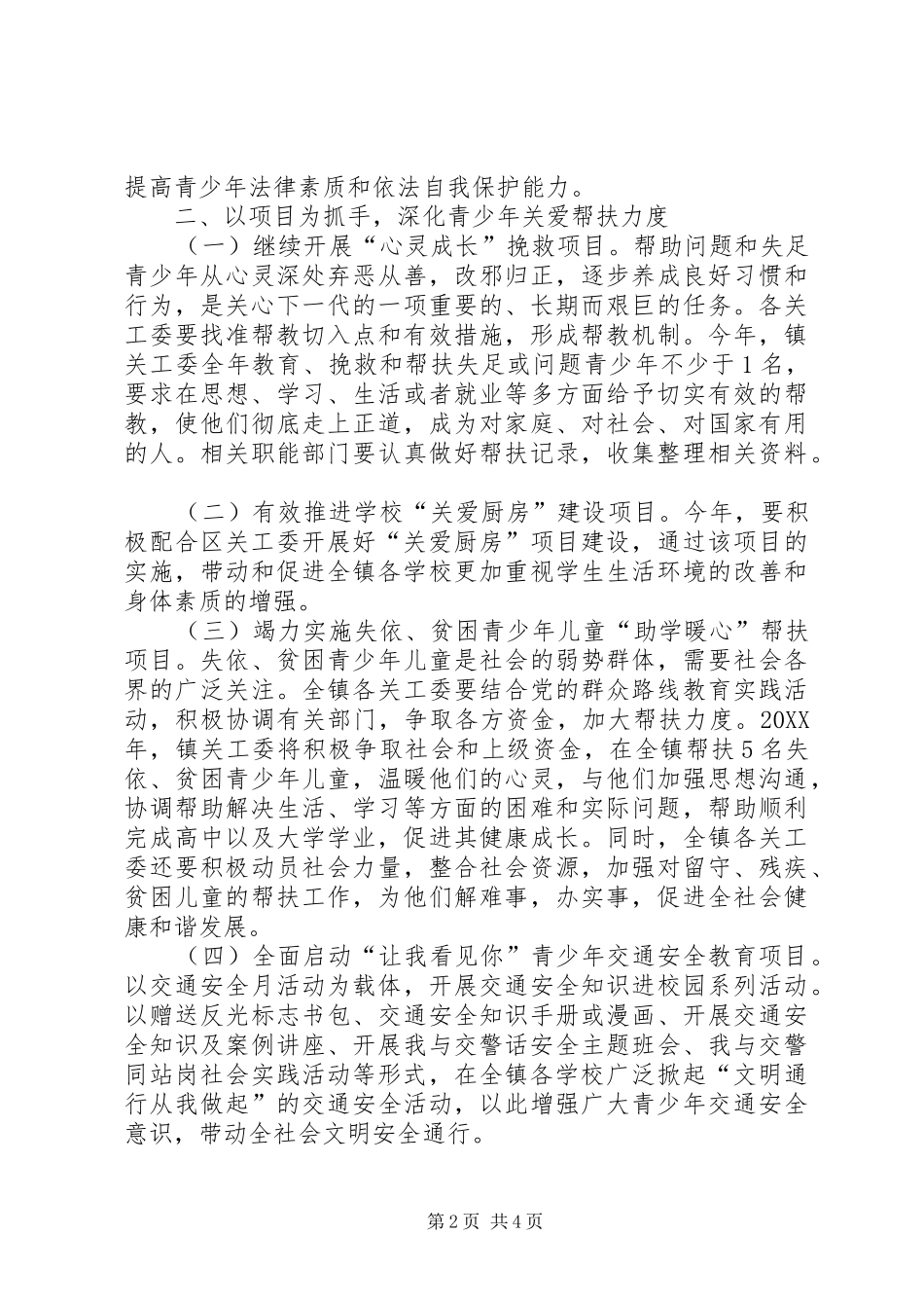 全镇关心下一代工作要点_第2页