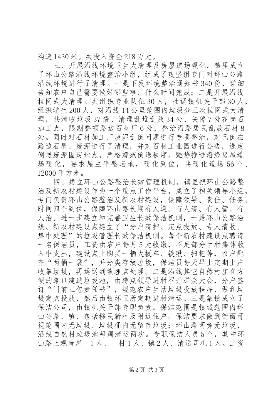 全镇环山公路整治报告_第2页
