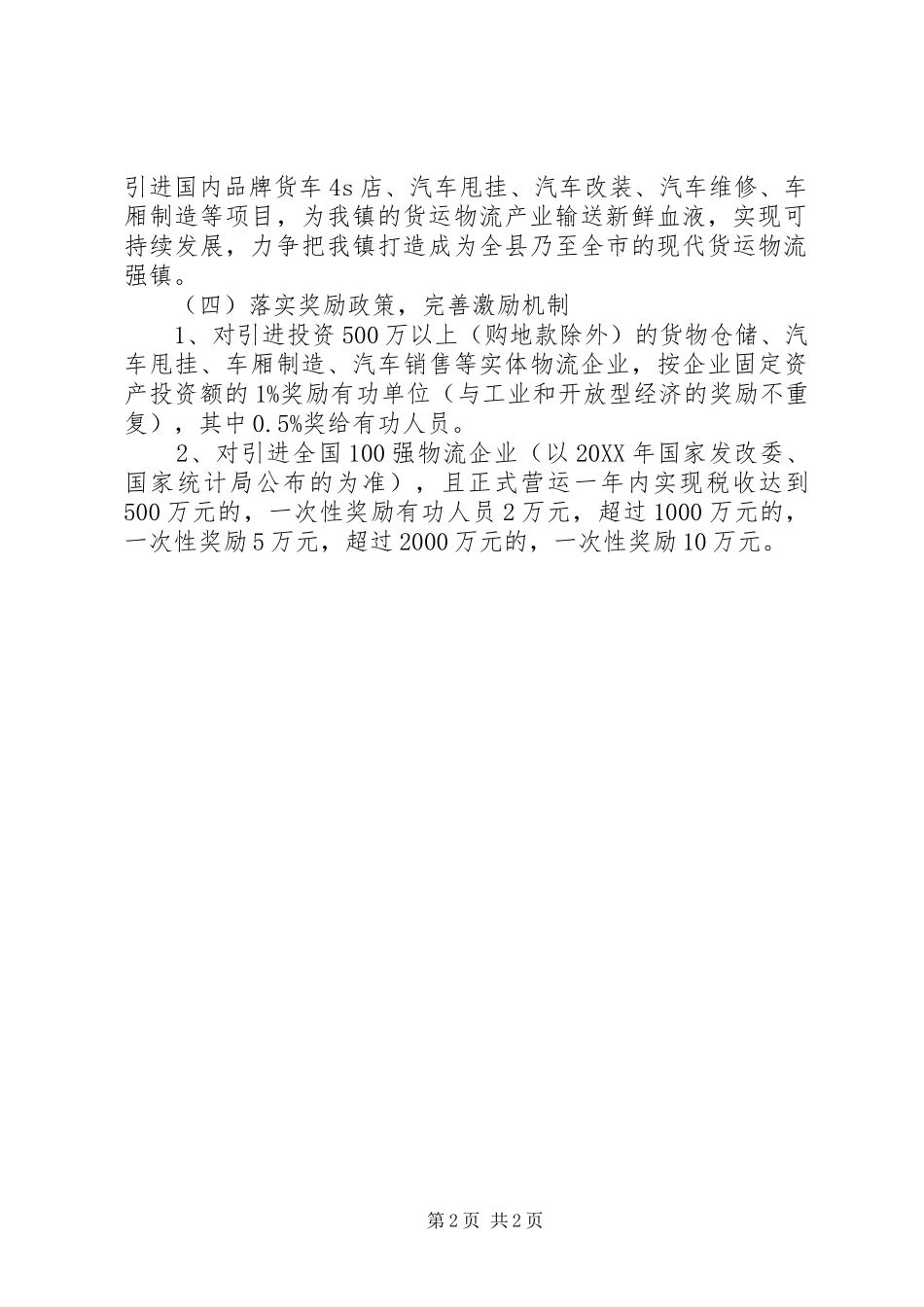 全镇货运物流业发展意见_第2页