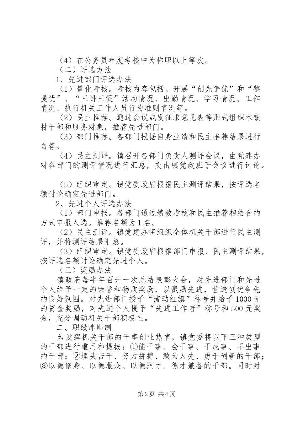 全镇机关企业化工作方案_第2页