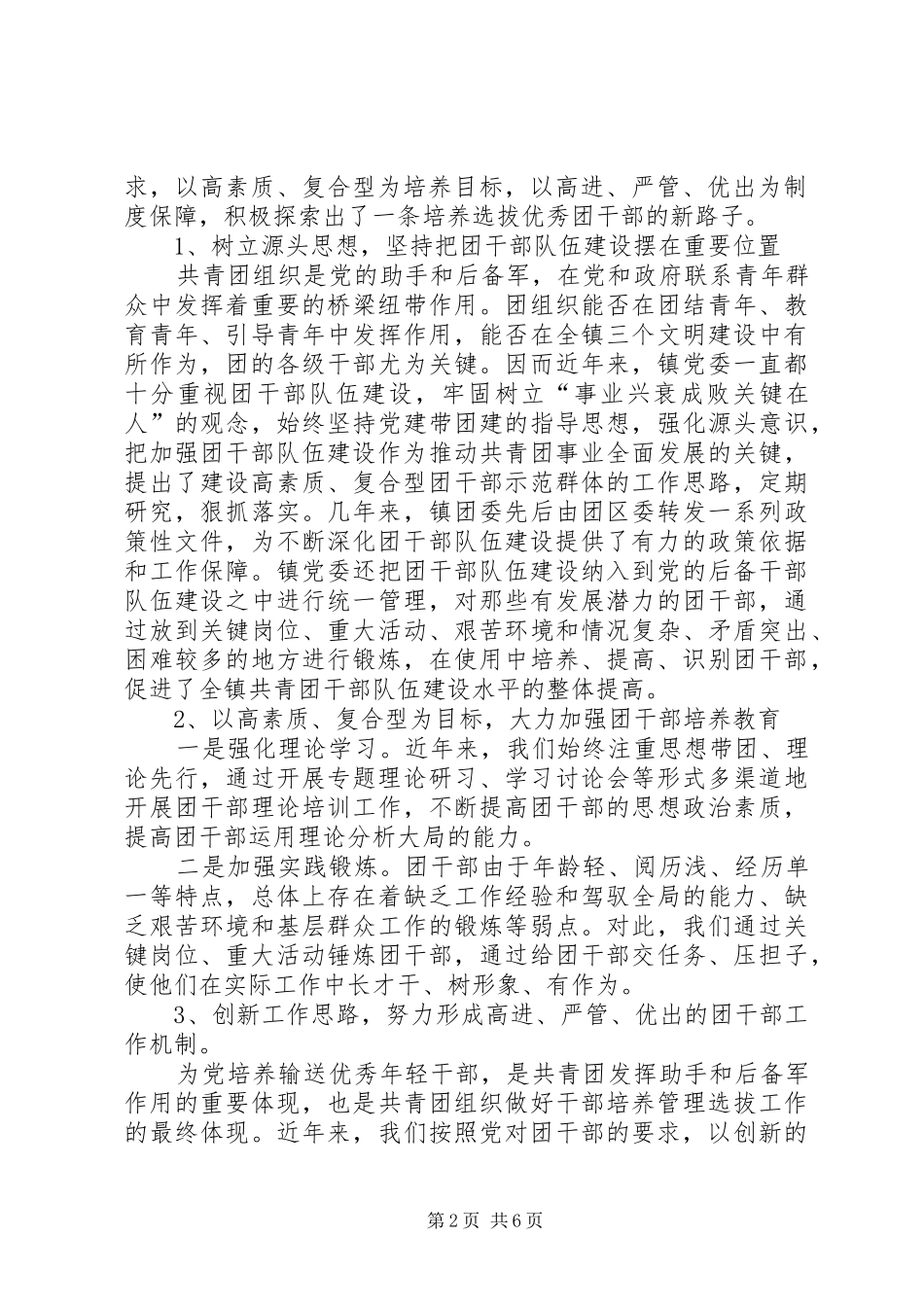 全镇基层团组织专题调研汇报_第2页