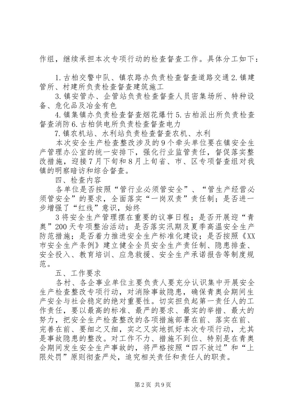 全镇集中开展安全生产检查整改专项行动方案_第2页