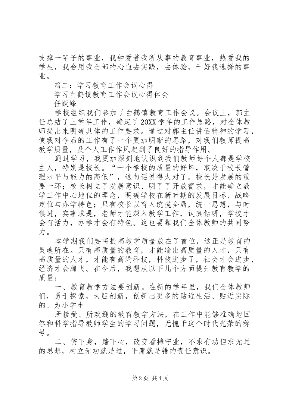 全镇教育工作总结会议学习体会_第2页