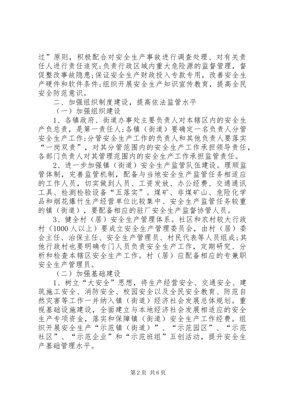 全镇街道安全工作意见_第2页