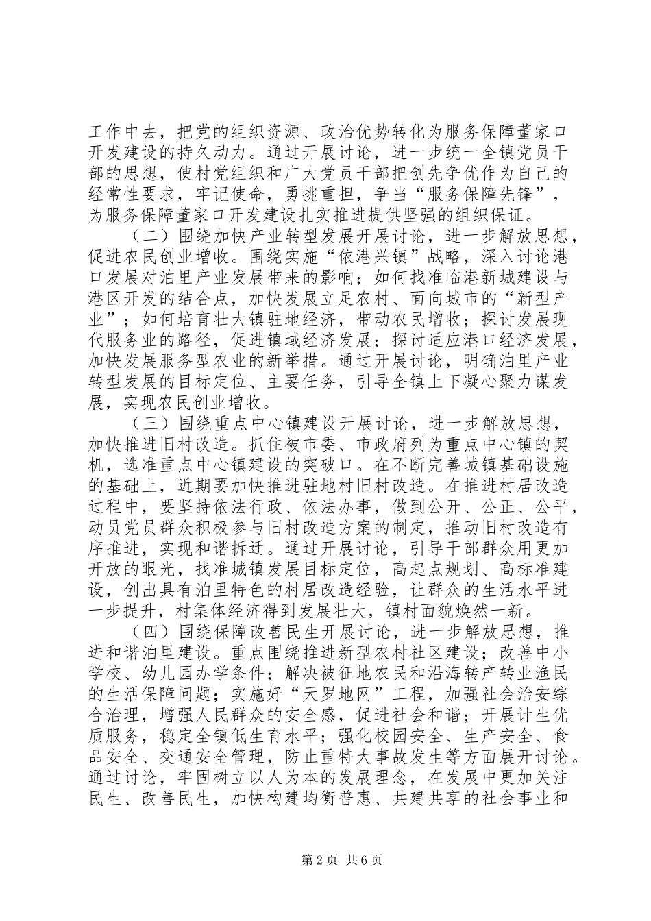 全镇解放思想大讨论活动意见_第2页