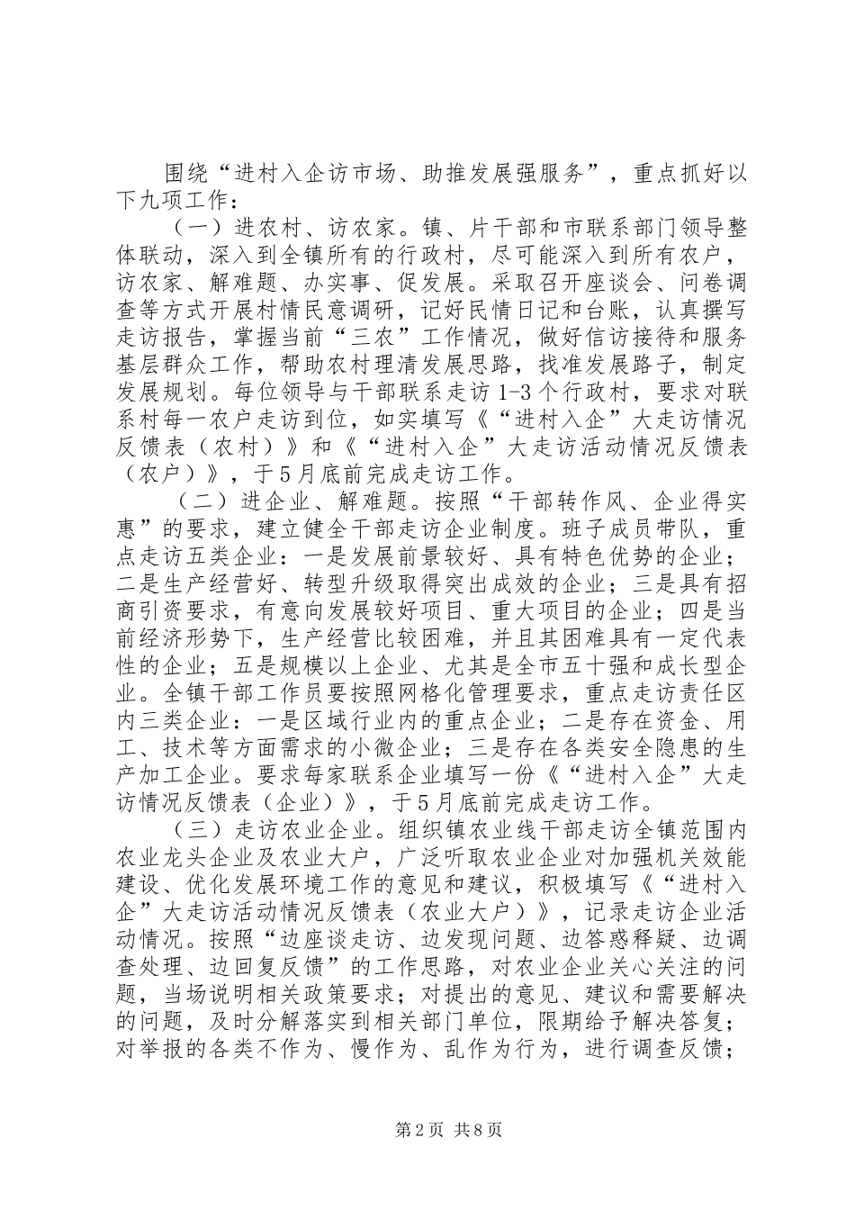 全镇进村入企指导意见_第2页