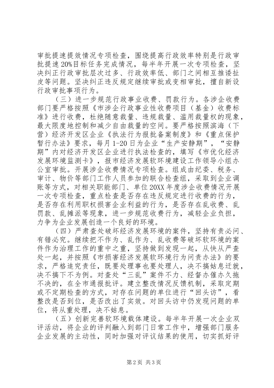 全镇经济发展活动方案_第2页