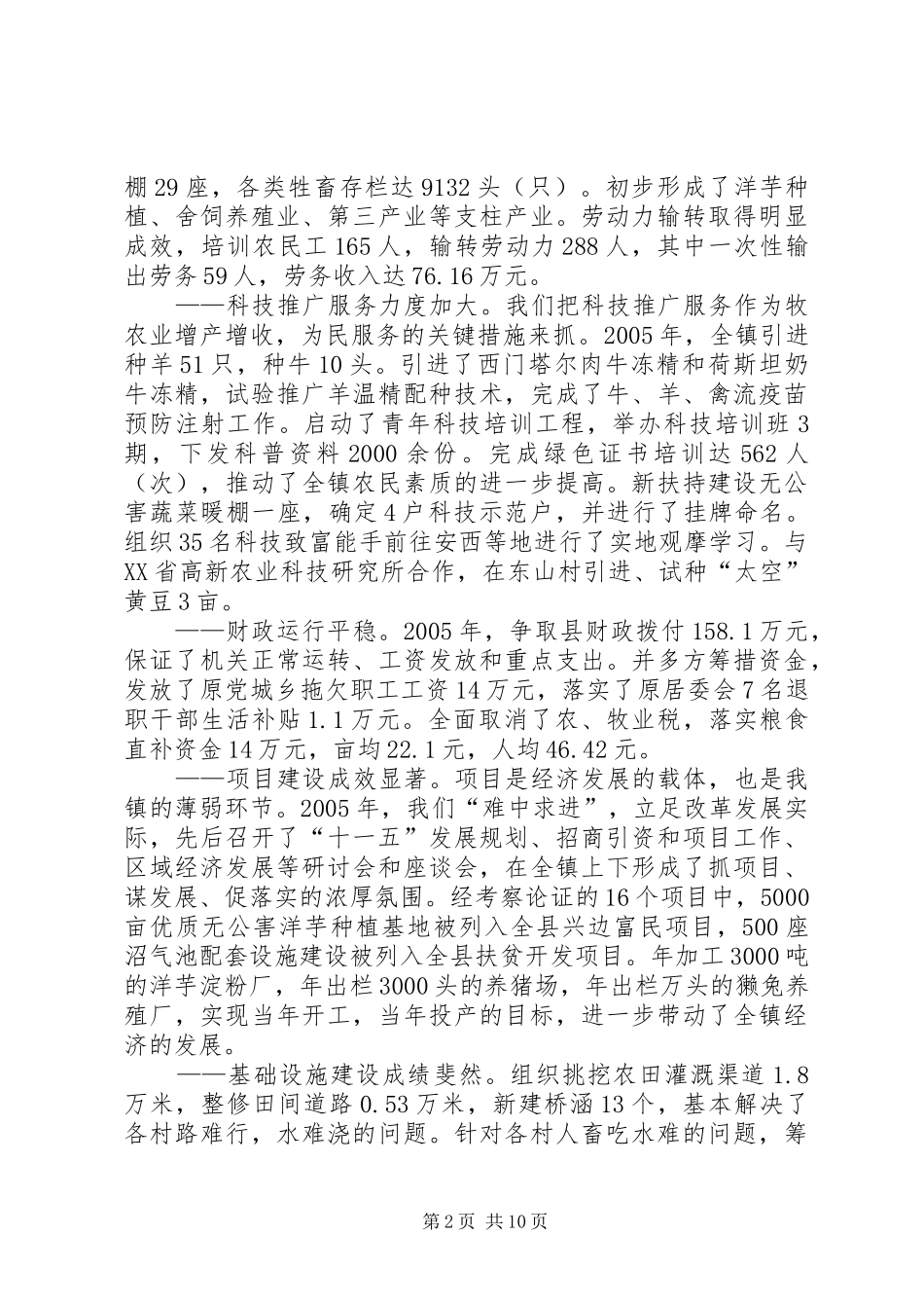 全镇经济工作报告_第2页