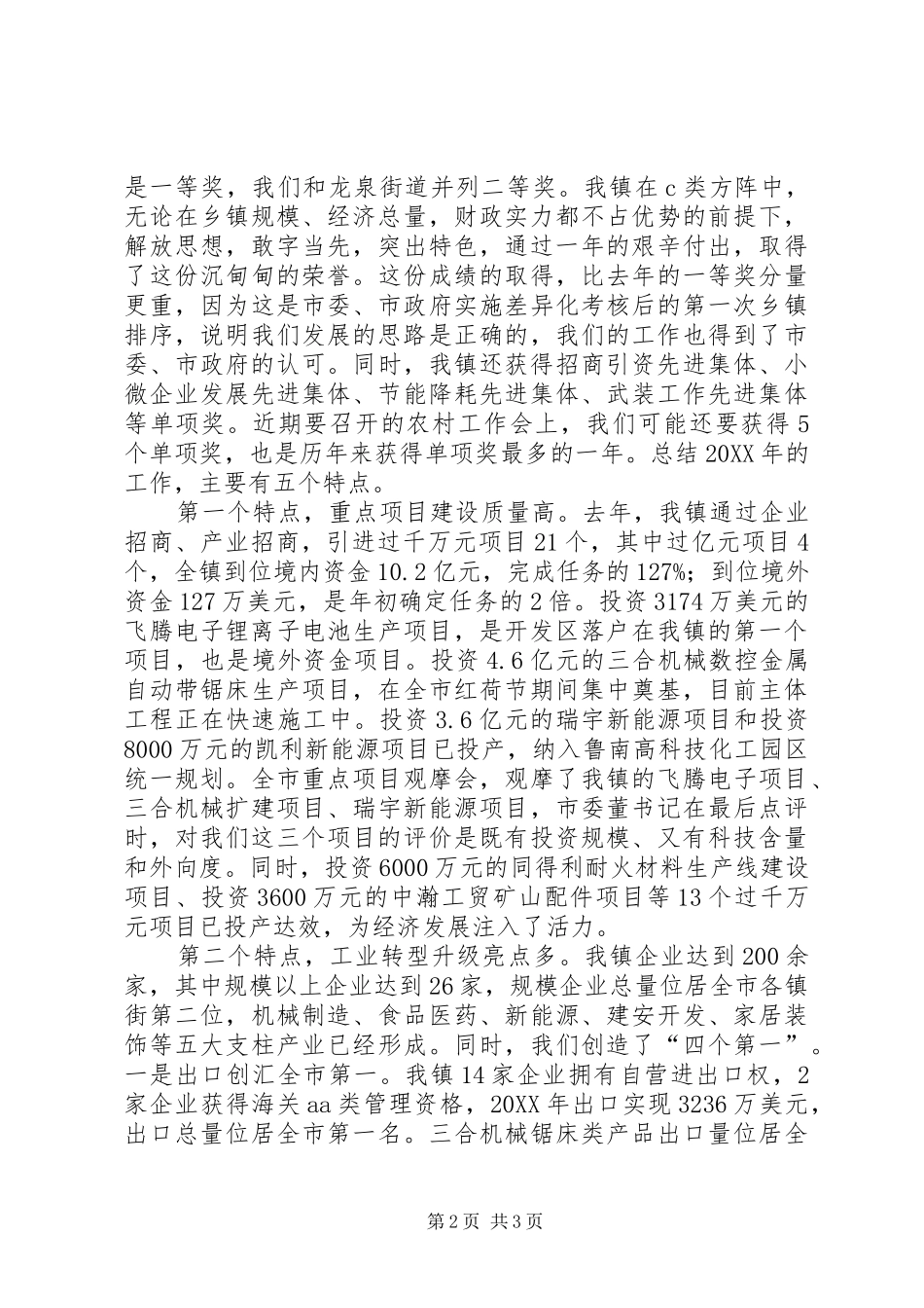 全镇经济工作会讲话_第2页