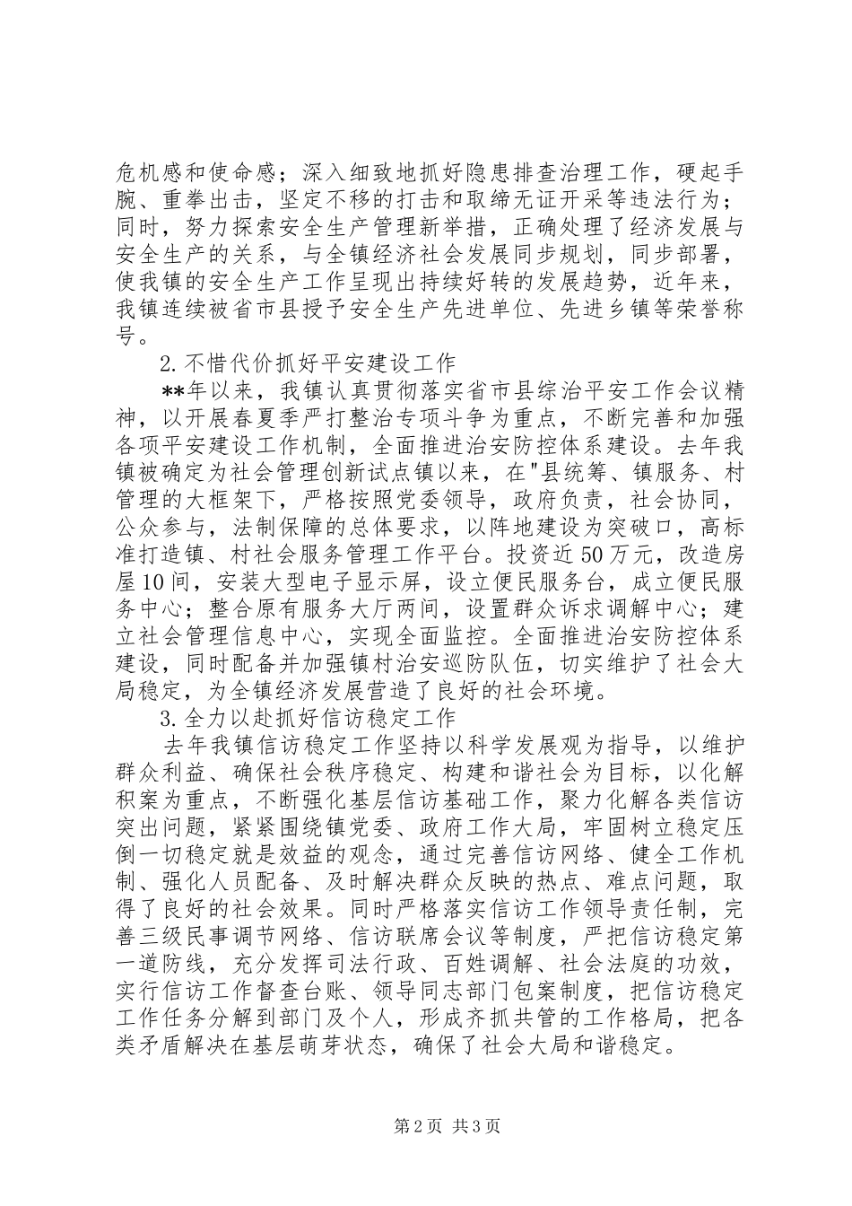 全镇经济工作会议致辞范文_第2页