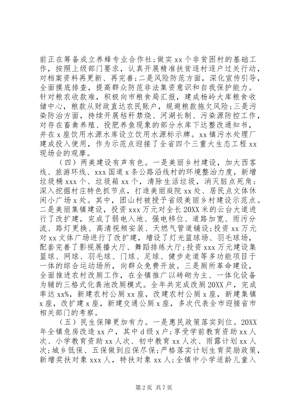 全镇经济工作会议致辞稿_第2页