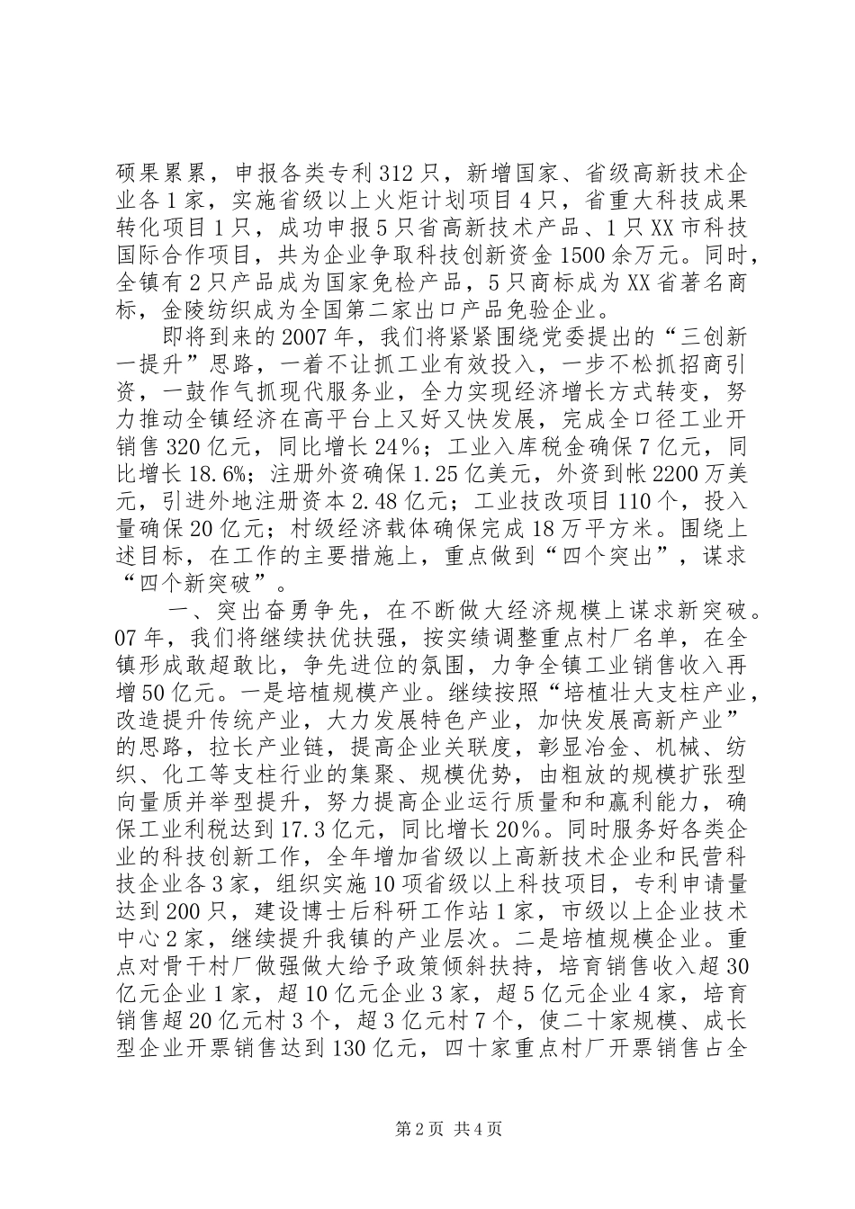 全镇经济工作总结表彰大会上致辞范文_第2页